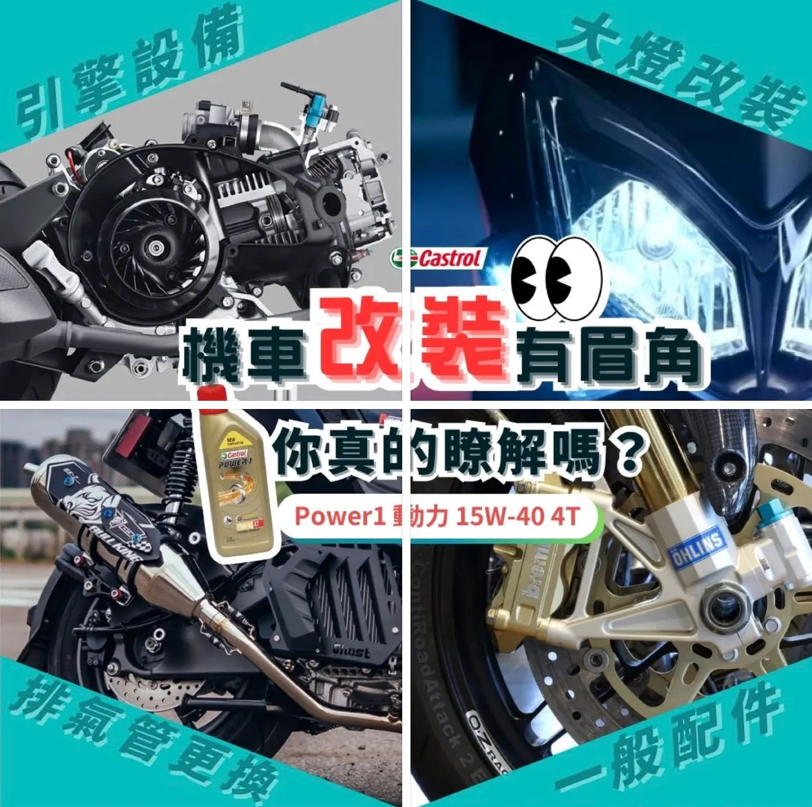 嘉實多 Castrol完整作品