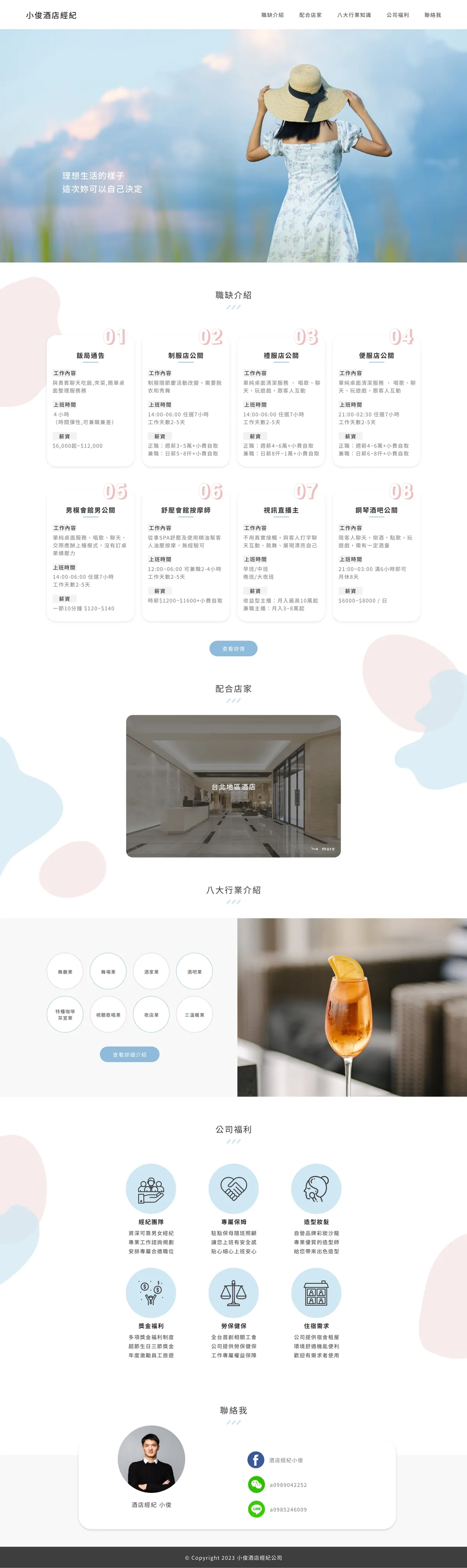 小俊酒店經紀完整作品